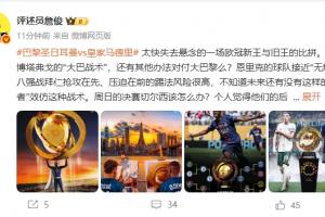 詹俊：恩里克的巴黎接近无解，周日的决赛切尔西该怎么办？