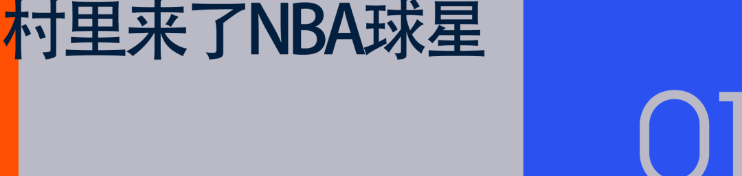 乐鱼体育-NBA球星下乡学咏春,村BA还有多少「花活」?