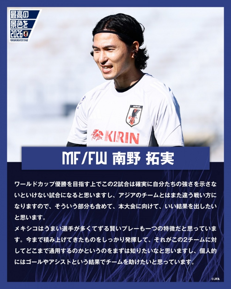 乐鱼官网-南野拓实：以世界杯冠军为目标的我们必须在与美墨交锋中证明实力
